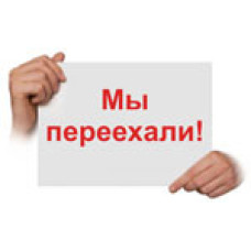 ХОЛИТ меняет офис ХОЛИТ меняет офис